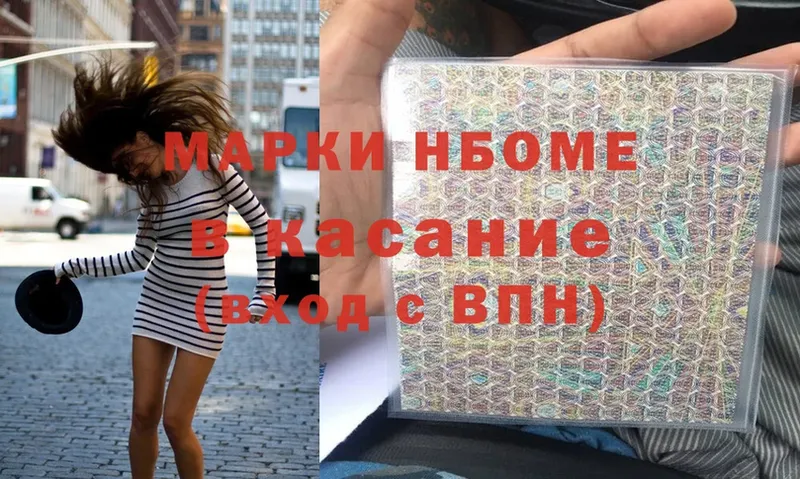 Марки NBOMe 1,5мг  Мытищи 